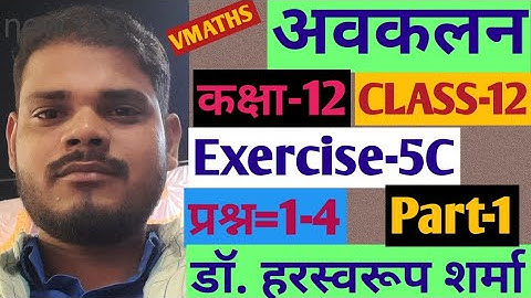 class-12 math Exercise-5C in hindi| Dr.Harswaroop sharma,Ncert solution| कक्षा-12 गणित प्रश्नावली-5C
