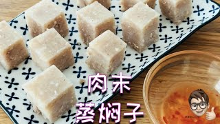 换一种方法吃猪肉，香气扑鼻肉末焖子，教你不会失败的做法