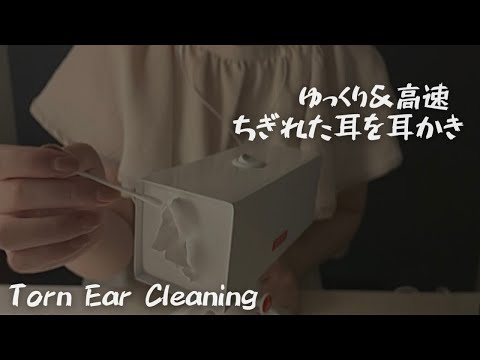 ASMR ちぎれた耳を雑耳かき😭Fast&Slowly Rough Torn Ear Cleaning💥SR3D,No talking,高速,両耳,睡眠用