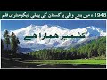MOVIE KASHMIR HAMARA HAI 1948