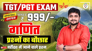 TGT PGT MATHEMATICS | LT GIC DSSSB MATH MCQ | BY PRADEEP SONI SIR #tgtmathsclasses #pgtmathsclasses