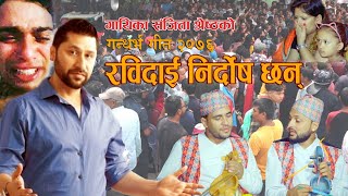 फेरी आयो रबी लामिछानेको दुनियाँलाई रुवाउने गीत || छानबिन हुनु पर्‍यो || Rabi Lamichhane Latest song