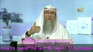 How to spend the last 10 nights of Ramadan? - Assim al hakeem