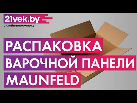 Распаковка - Газовая варочная панель Maunfeld EGHE.43.33CW/G Распаковка - Газовая варочная панель Maunfeld EGHE.43.33CW/G