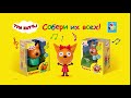 Три кота. Пластиковые фигурки со звуковыми эффектами от OneToy