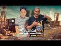 مهرجان البت الي أنا حبتها مش فان ديزل انا حمله حمولولاكي المزكاتي فارس زيزو2025 