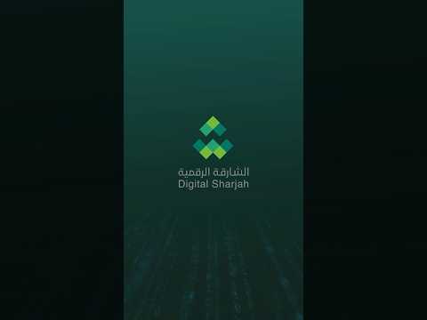 إطلاق الإصدار 2 0 من منصة الشارقة الرقمية بحلة جديدة وتصميم مبتكر وميزات جديدة لتحسين تجربة المستخدم