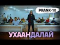    prank 10
