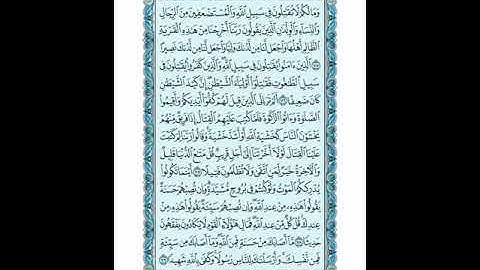 سورة النساء الوجه (14) الصفحة 90..