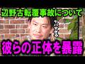 【箕輪厚介】沖縄の辺野古沖転覆事故について。こいつら本当に●●ですよ・・・【左翼/望月衣塑子/活動家/会見】
