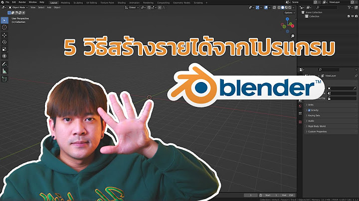 ค ม อ การ ใช งาน โปรแกรม blender