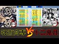 【呪術廻戦×鬼滅の刃】呪術高専 vs 十二鬼月【パワプロ】