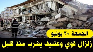 زلزال عنييف يضرب منذ قليل/ سلم يارب زلزال تركيا اليوم 2023 أخبار العالم زلزال سوريا