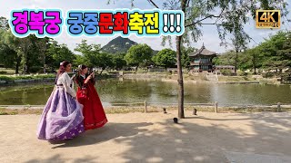 [4K] 초록빛깔 옷을 입은 경복궁, 궁중문화축전, 서울페스타 2024 | SEOUL FESTA 2024 | Gyeongbokgung Palace with green color