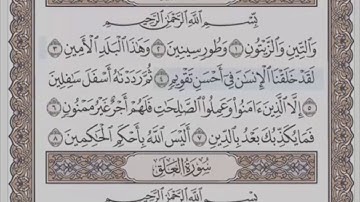 سورة التين/ 95 الشيخ محمود خليل الحصري (مرتل)