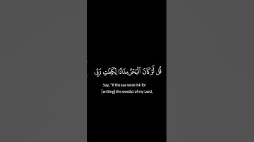 قل لو كان البحر مدادا لكلمات ربي #سعد_الغامدي #قرآن #quran #راحة_نفسية#كرومات_قرآن#لايك #سورة_الكهف