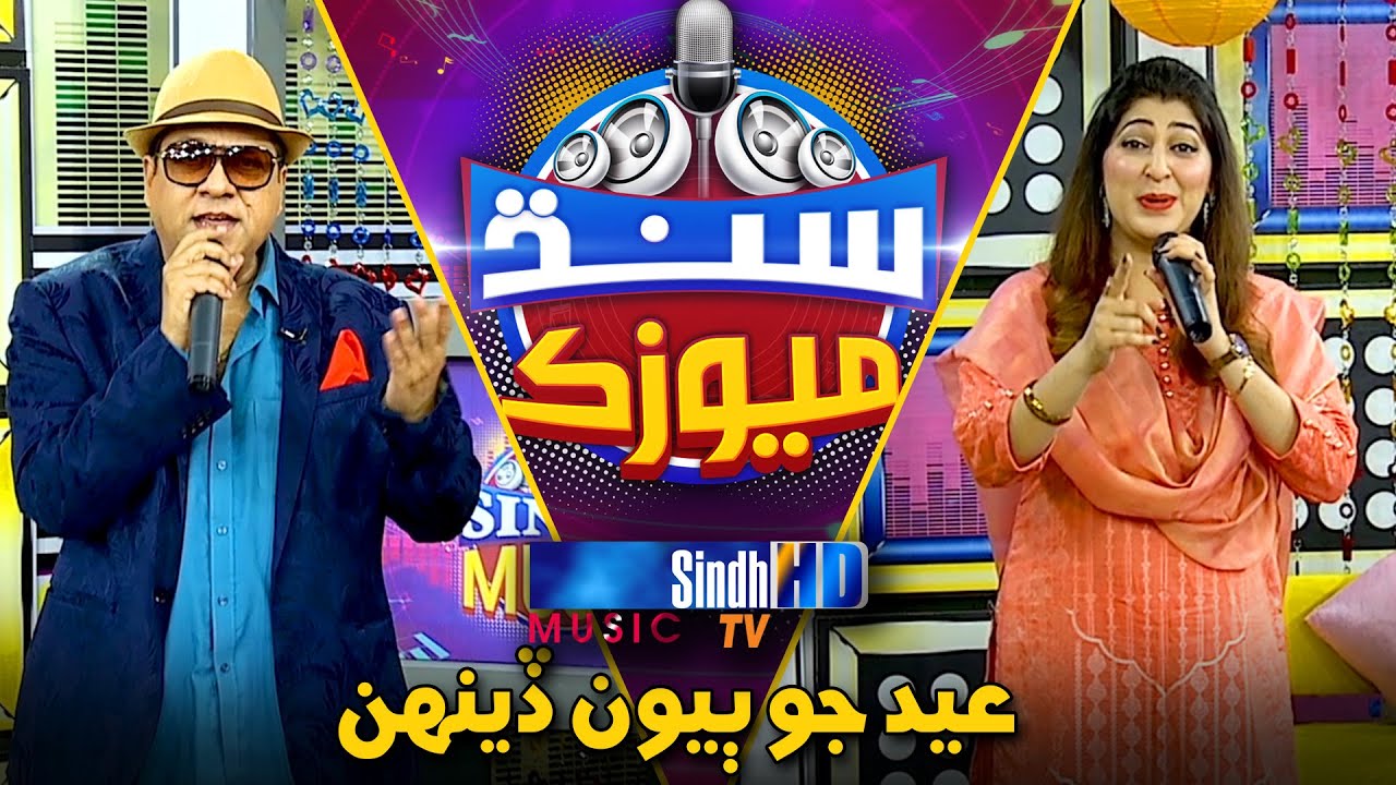 Sindh Music - Eid Day 02 | Guest - Arshad Mehmood | Eid Special | SindhTVHD Music