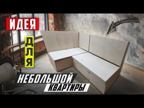 Кухонный уголок со спальным местом. Как сделать кухонный уголок своими руками