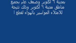 استمرار قطع المياه  بمحافظة الجيزة حتى الساعة السابعة مساءاً