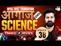 HPSC HCS 2027 | Science Complete Foundation | Theory + MCQs Class 38 | By Rudra Sir |Haryana StudyIQ