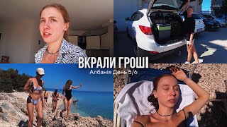 Нас кинули на гроші 😞 Переїзд у нове місто || Екскурсія на нереальний пляж 😍