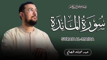 عبد الإله الصالح في تلاوة ماتعة لسورة المائدة برواية ورش عن نافع  abdelilah essaleh sourat Al-Maeda