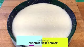 အုန်းနို့ဆန်ပြုပ် ပြုပ်နည်း Coconut Milk Congee Recipe