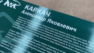 Парта Героя: в школе №17 узнают больше об участнике Курской битвы Александре Яковлевиче Каркаче