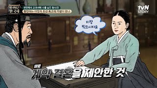 그토록 찾던 이상형인 풍류 명사 이사종을 만난 황진이, 계약 결혼을 제안하다? #highlight #벌거벗은한국사 EP.104