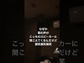 隣の人の歌ごえ 歌 おもしろ おすすめ TikTok 限界 思いで 隣の人の歌ごえ 歌 おもしろ おすすめ TikTok 限界 思いで