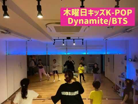 BTS Dynamite踊ってみた/キッズK-POPダンス/ダンススクール/レッスン風景