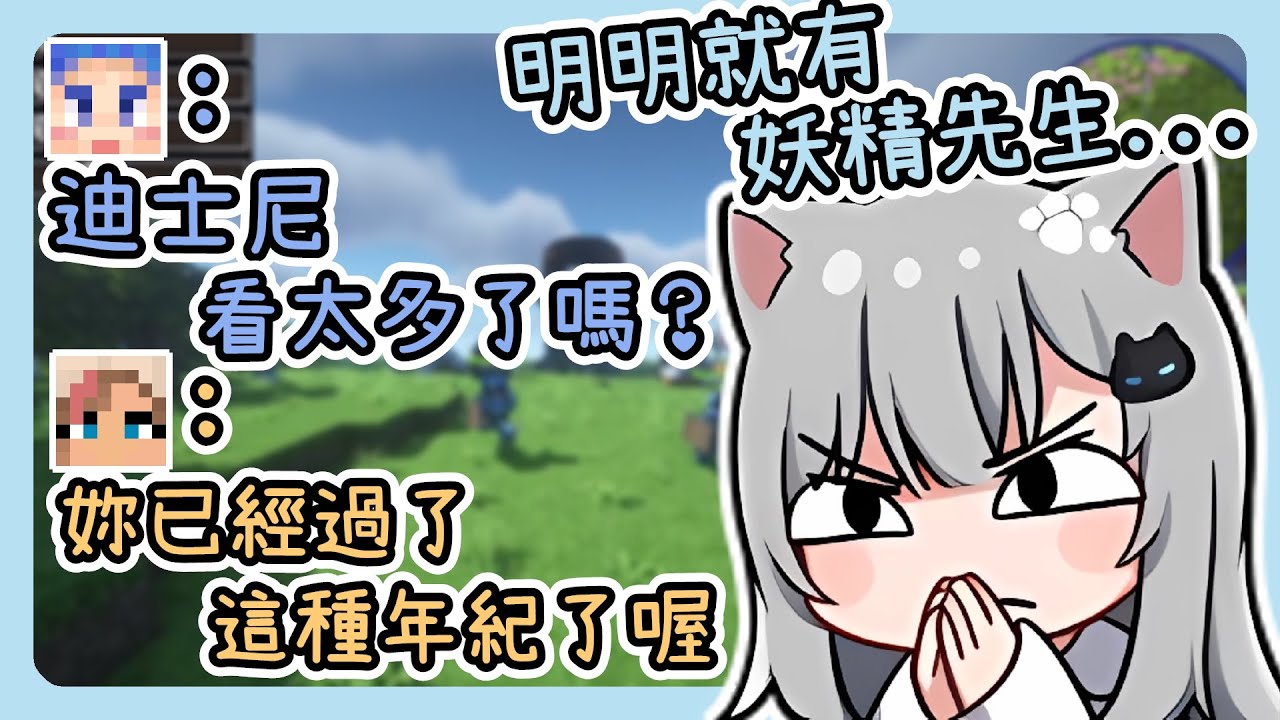 堅持悅靈存在的甘城馬麻，被同伴們當成會講天真童話故事的小孩子了