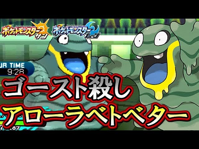 ポケモンsm 進化前毒統一でシングルレート アローラベトベター編 サンムーン対戦実況 Youtube