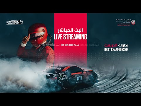 بطولة تلال سويحان للدريفت الجولة الثانية 17 01 2026     2 