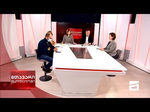 მთავარი მსოფლიოში 13/12/2020 - II ნაწილი