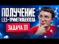 Задача №33 на установление структуры | ЕГЭ по химии 2025