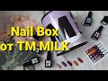 Nail Box от MILK