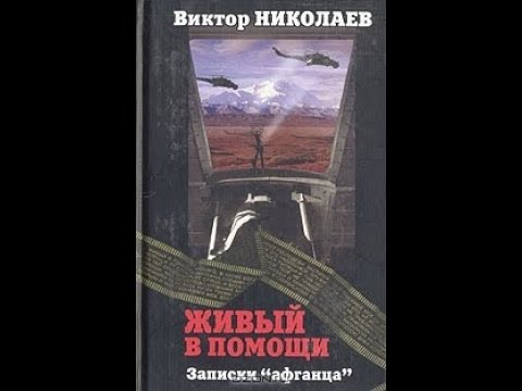 Виктор николаев аудиокнига из рода в род