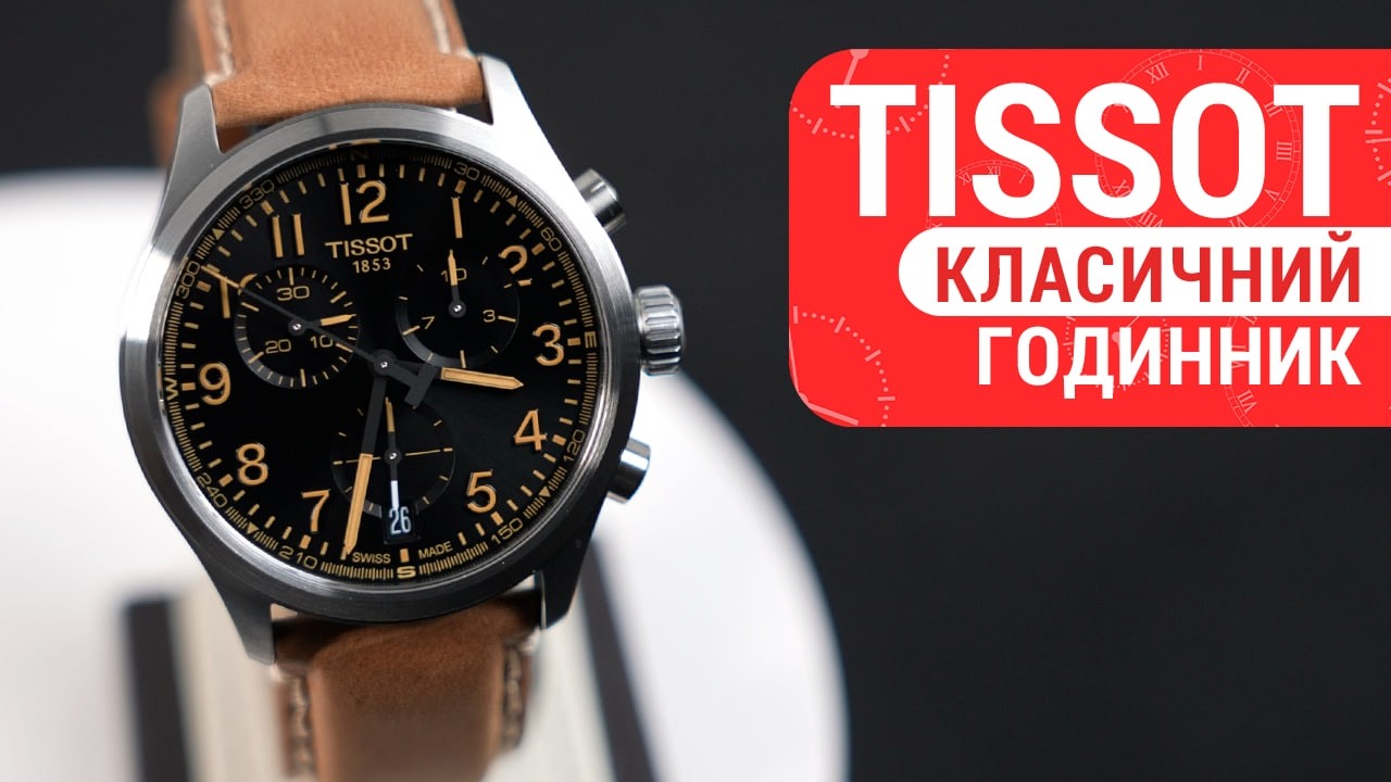 Tissot Chrono L 42mm | Ексклюзивний швейцарський хронограф від