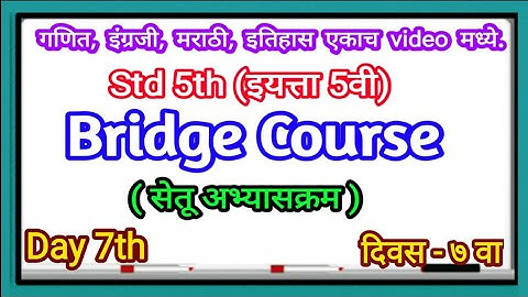 Std 5th (इयत्ता 5वी) Bridge Course(सेतू अभ्यासक्रम) (Day 7)