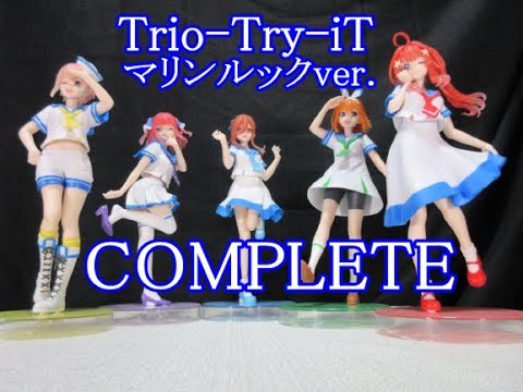 Trio-Try-iT Figureマリンルックver.コンプリート - YouTube