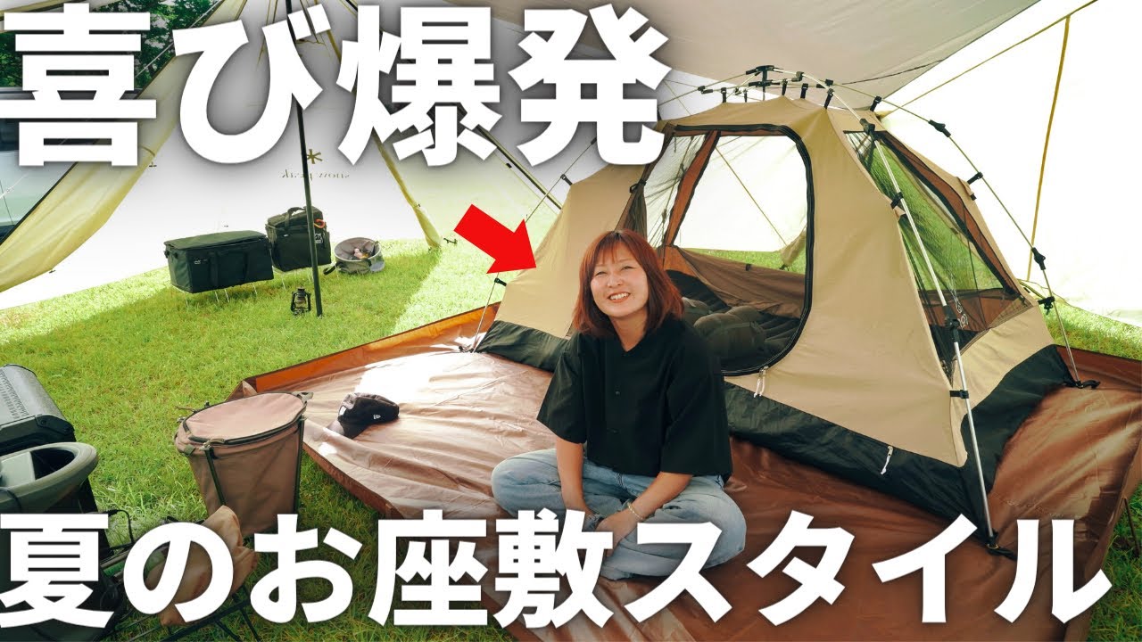 【夫婦キャンプ】ご満悦。お昼寝好きな妻のリクエスト！夏のお座敷レイアウトが最高すぎた。 | 大厳寺高原キャンプ場