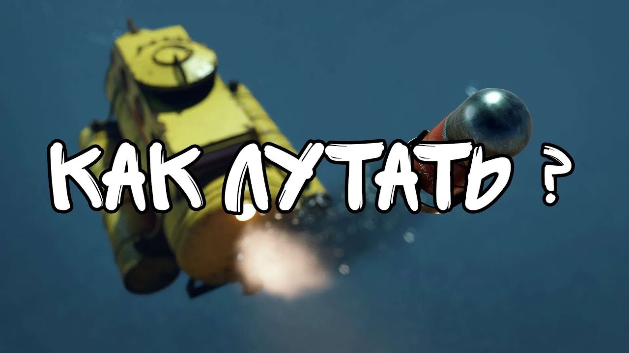 Как лутать лабу