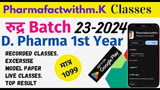 New App For Pharmacy Students|#dpharma #dpharma_exit_exam #dpharma_online_classes #pharmafactwithm.k screenshot 4