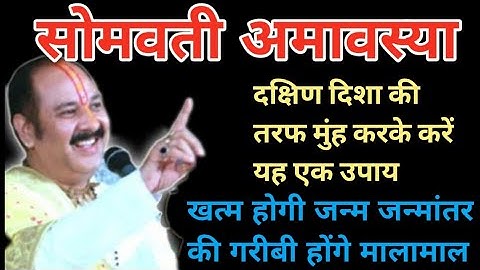 30 मई सोमती अमावस्या पर जरूर करें यह उपाय पित्र करेंगे मालामाल नहीं रहेगी जन्म जन्मांतर की गरीबी