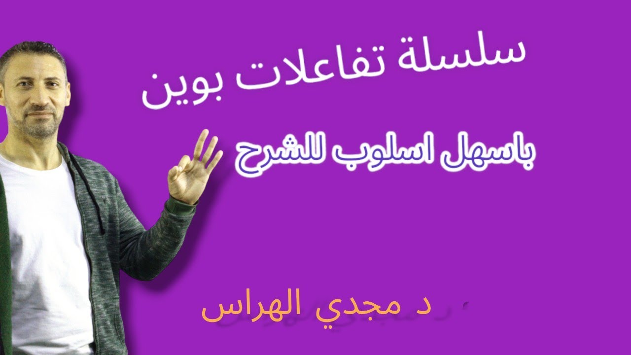 اسهل وافضل طريقه شرح متسلسلة بوين فى الصخور الناريه