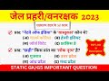 Jail Prahari/Vanrakshak 2023 || gk for jail prahari || mp forest exam question || jail prahari gk