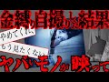 【2ch怖いスレ】実際に起きた金縛り録画の結末が衝撃的すぎた...