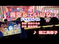 【アニソン】青空っていいな / 堀江美都子 // 歌ってみた(伴奏原曲キー)カラオケ【ドラえもんed】