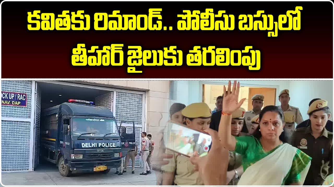 MLC Kavitha In Jail Van Tranporting To Tihar Jail Delhi Liquor Scam MLC Kavitha In Jail Van Tranporting To Tihar Jail Delhi Liquor Scam